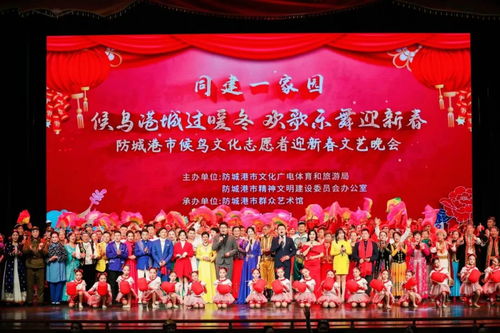 同建一家園 歡歌迎新春——防城港市候鳥(niǎo)文化志愿者迎春文藝晚會(huì)圓滿舉行