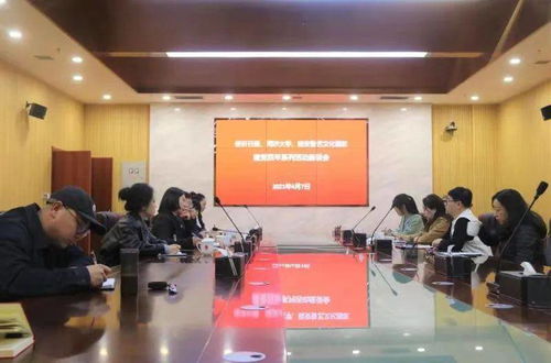 共話百年輝煌，藝術(shù)交流共譜新篇——同濟大學外國語學院、延安魯藝文化園區(qū)與藝術(shù)與設(shè)計雜志社召開建黨百年系列活動座談會